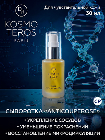 Сыворотка-концентрат "ANTICOUPEROSE" с витамином С Dr.Kosmoteros 30 мл
